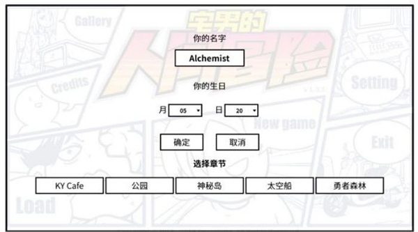 宅男的人间冒险手机版中文版下载免费版游戏攻略1