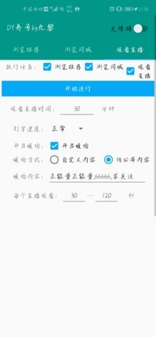 自动养号(抖音养号抖动免费版)