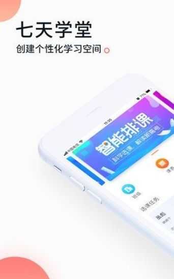七天学堂查成绩