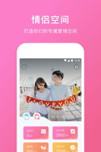 情侣空间app官方版