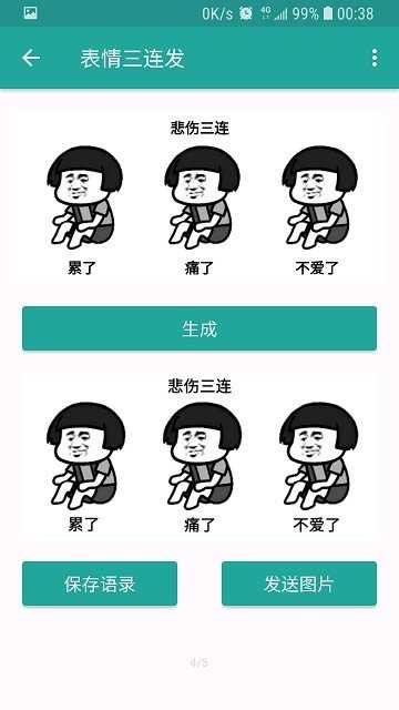 表情包生成器最新版