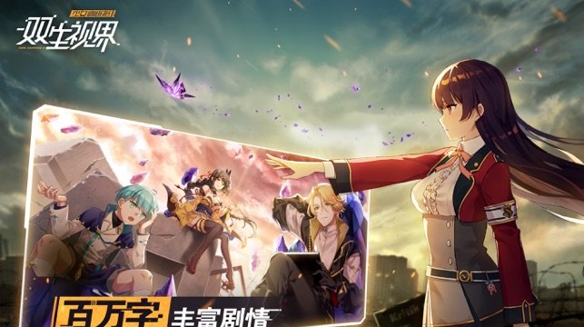 双生视界2022最新版