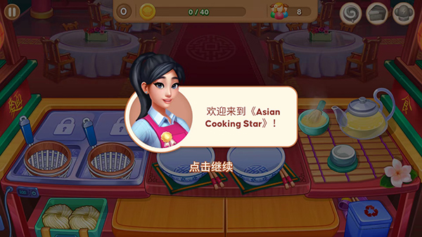 亚洲烹饪之星（Asian Cooking Star）