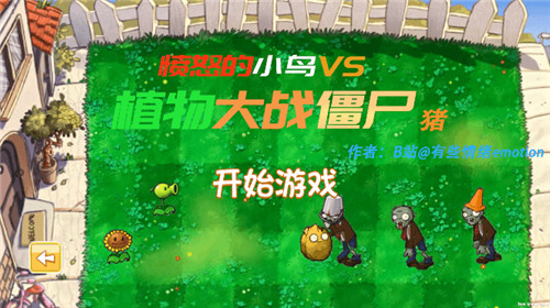 愤怒的植物大战僵尸捣蛋猪版(Plant VS Pig)