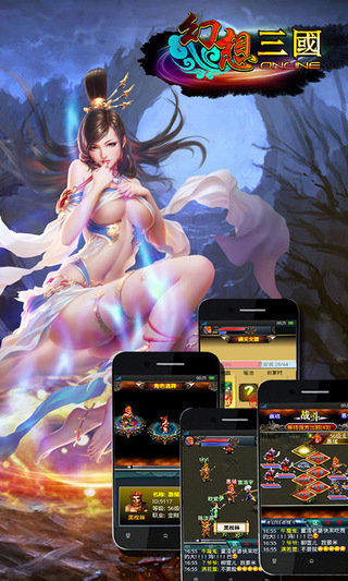 幻想三国ol单机版