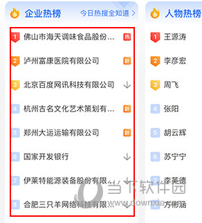 爱企查怎样看营业执照