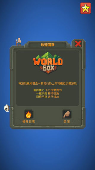 WorldBox世界盒子（世界盒子：沙盒上帝模拟器）