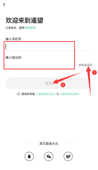 遥望app注册方法
