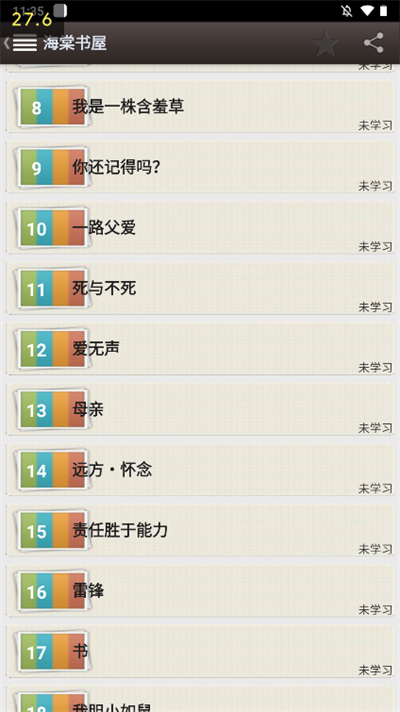 海棠书屋免费app自由阅读器