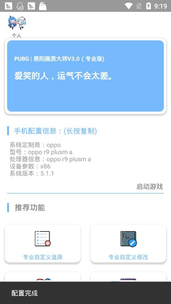 红仙画质助手（LumnyTool）5.0