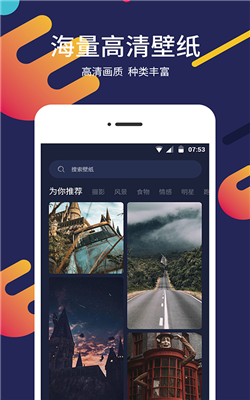 屏保壁纸下载-屏保壁纸app免费下载