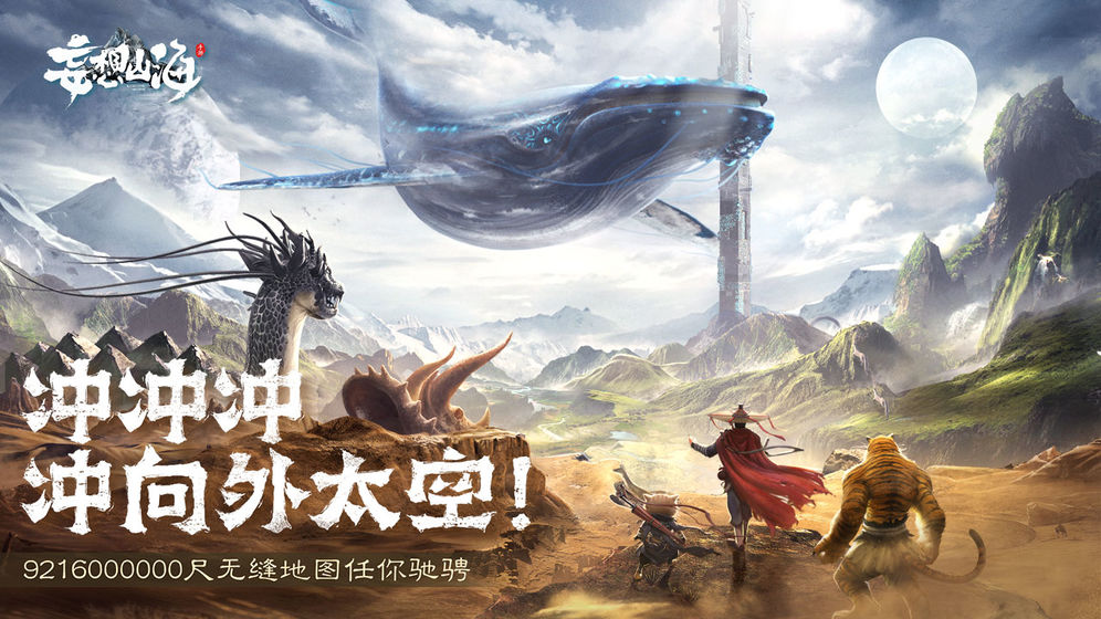 妄想山海跑图辅助修改(妄想山海辅助修改)