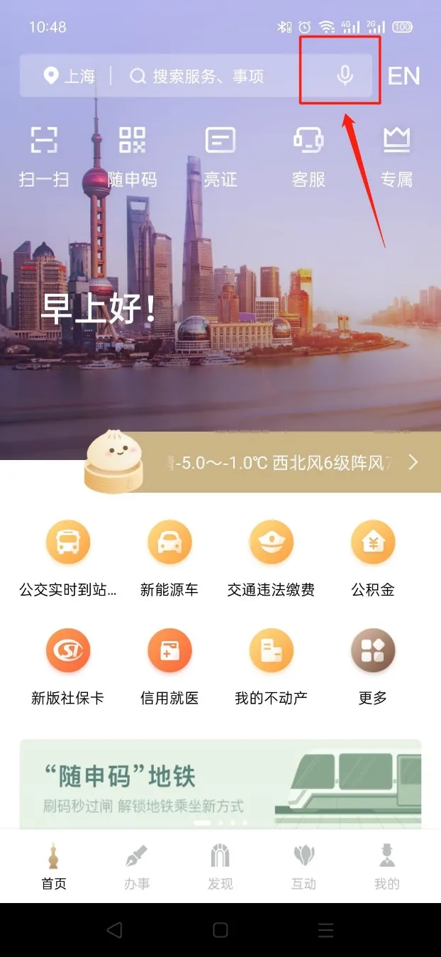 随申办老年版-随申办老年版