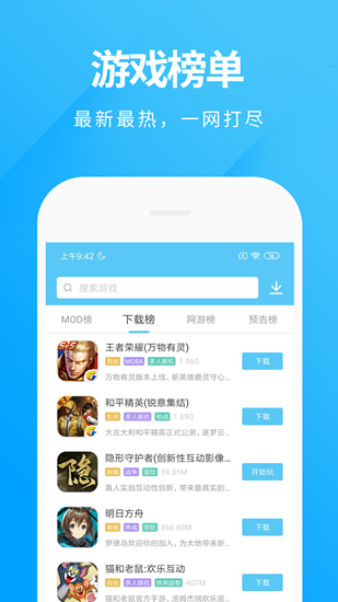 魔玩助手下载