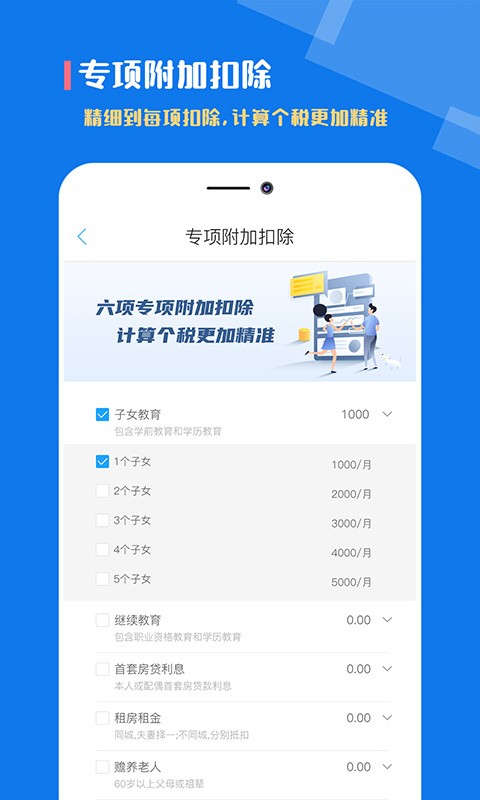 个人所得税计算
