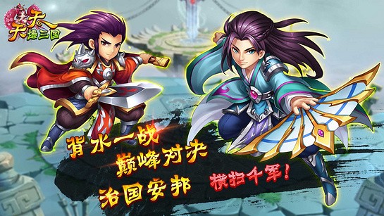 天天爆三国手机版