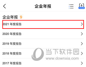 爱企查怎么看社保人数