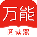 万能阅读器1.0.7版