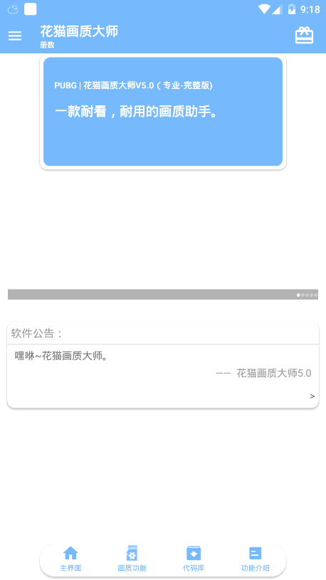 花猫画质助手8.0(花猫画质大师5.0)