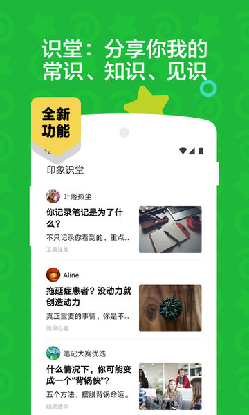 印象笔记app下载