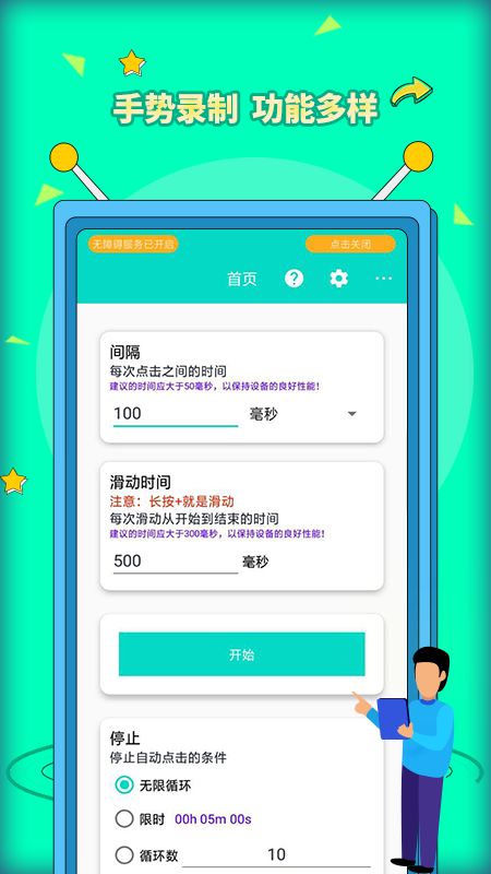 自动点击器pro