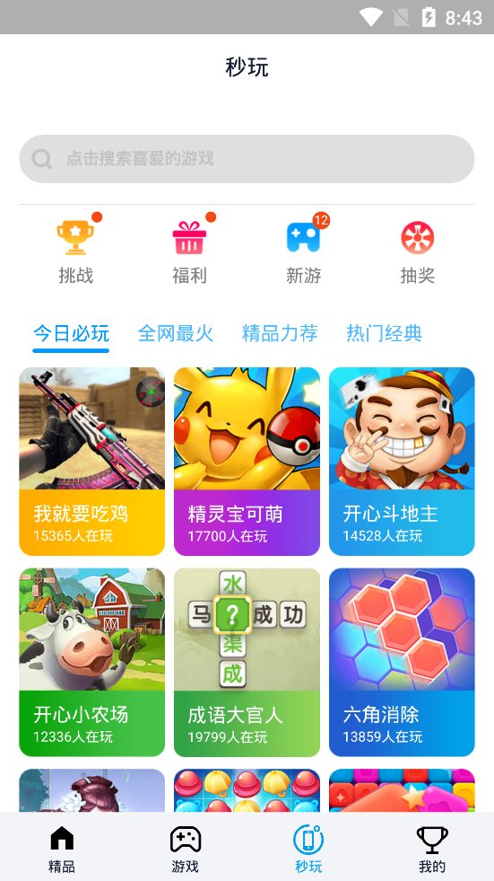 淘气侠最新版