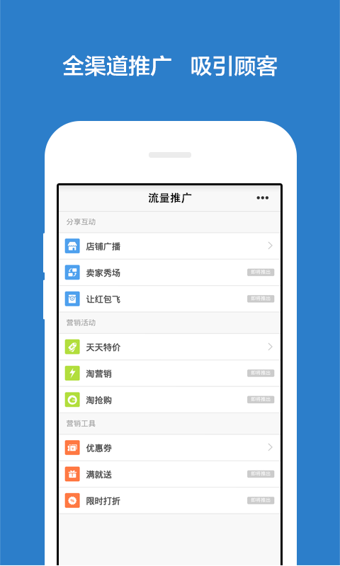 千牛卖家版安卓版