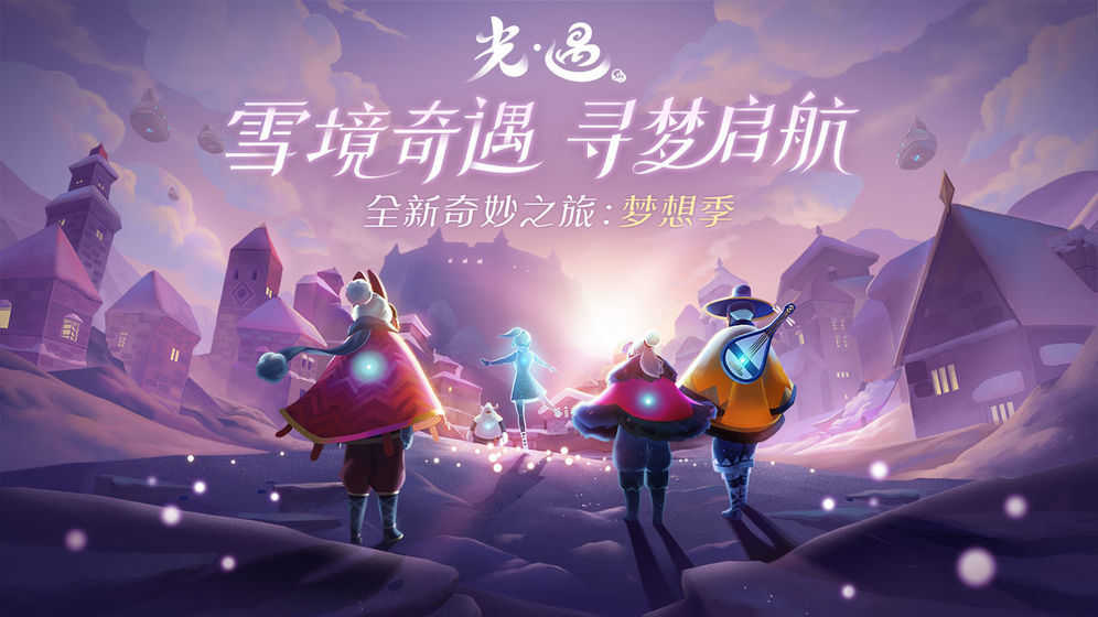 光遇小王子联动版