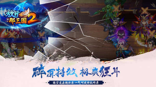 放开那三国2单机版