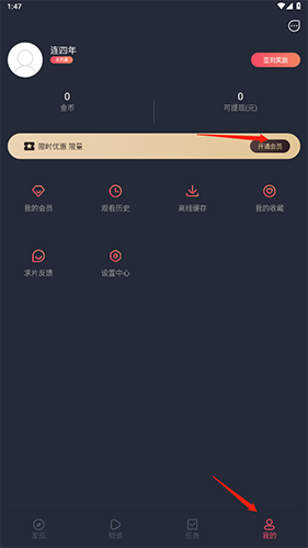 泰剧兔app怎么开通会员？1