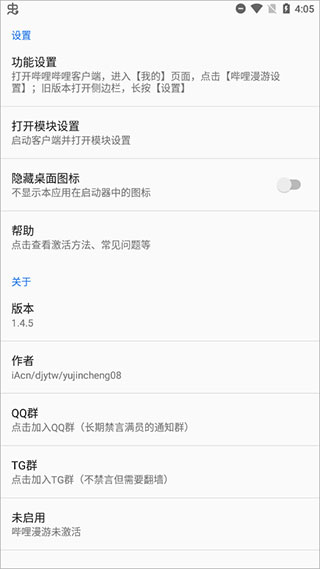 哔哩漫游Xposed