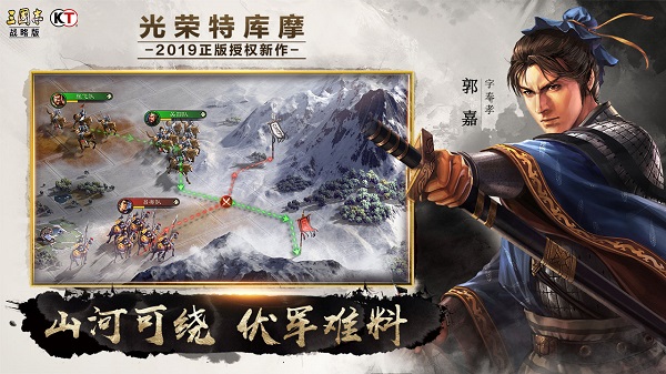 三国志·战略版安卓版