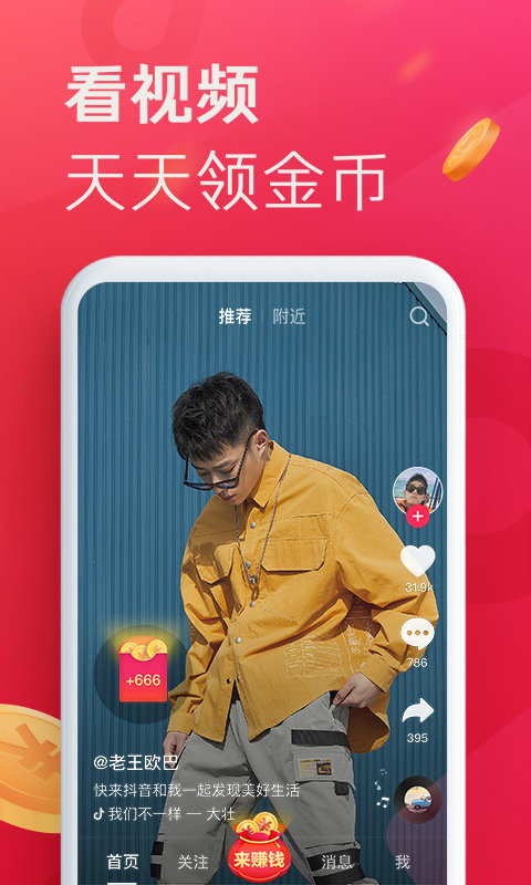 抖音极速版免费版官方下载