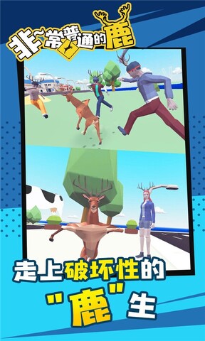非常普通的鹿官方版