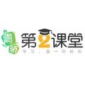 青骄第二课堂官网版