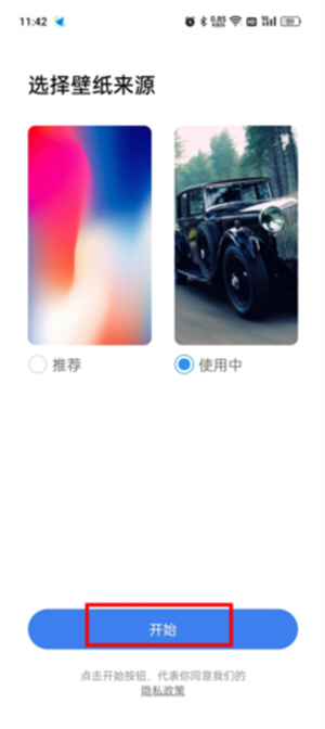 X桌面怎么设置默认桌面截图2