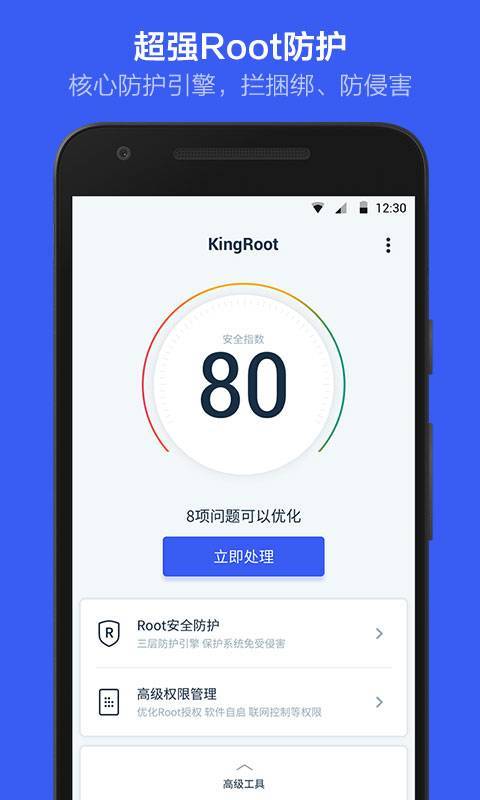 KingRoot安卓版3.4