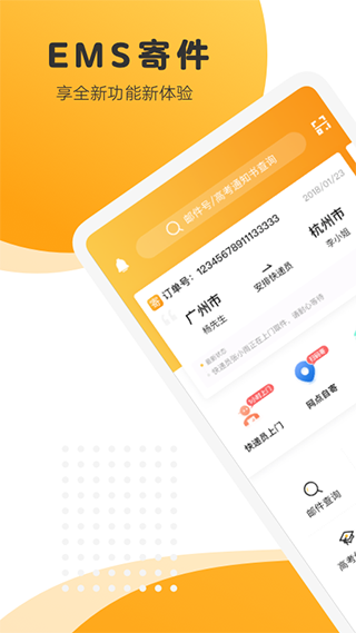 邮政EMS官方版