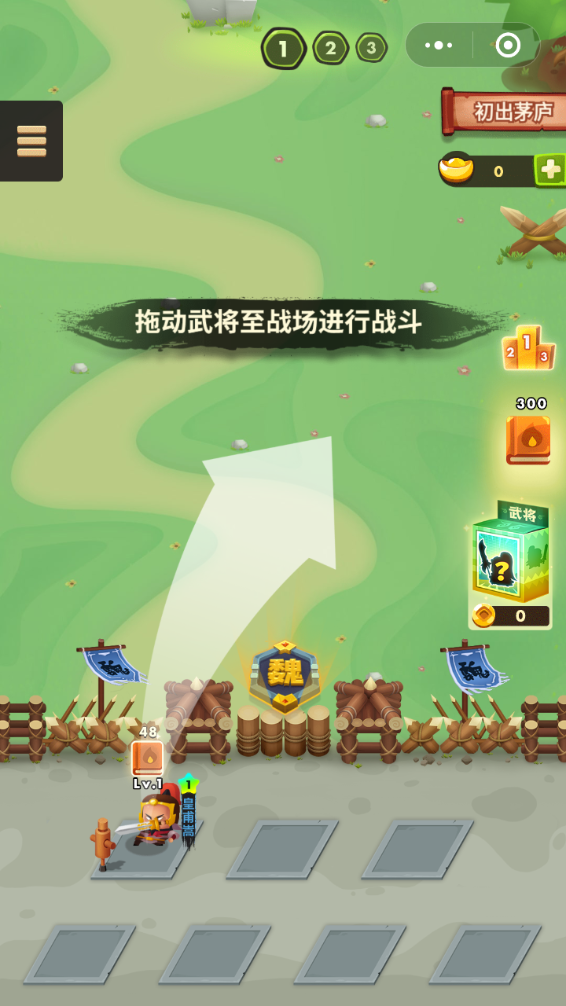 三国全明星手机版无限金币