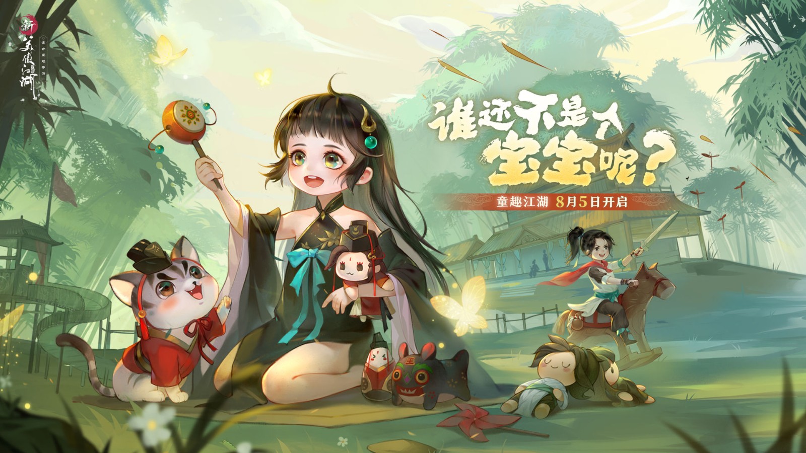 新笑傲江湖完美世界版手游