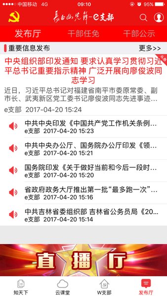 新时代e支部btx