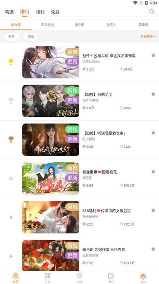 橙光阅读器免费版