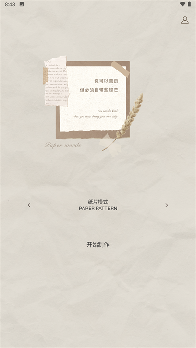 纸言app