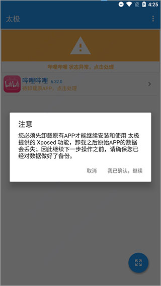 哔哩漫游Xposed