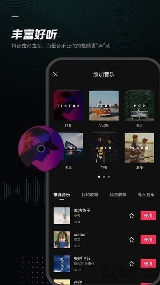 剪映app官方免费版