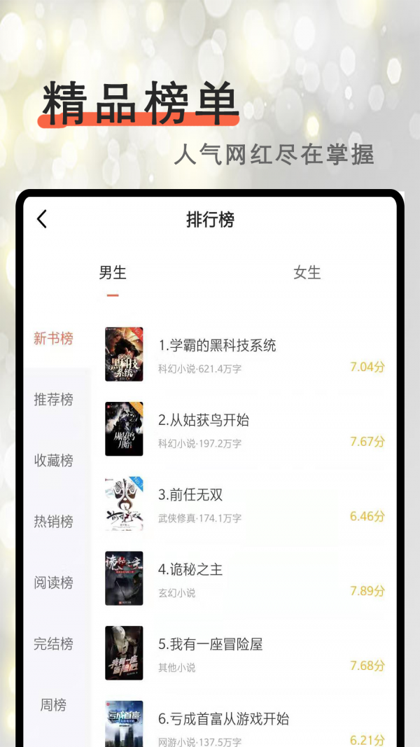 刷书神器手机版