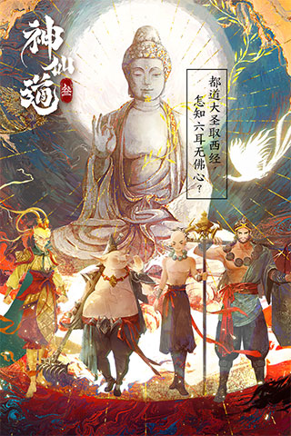 神仙道3手机版