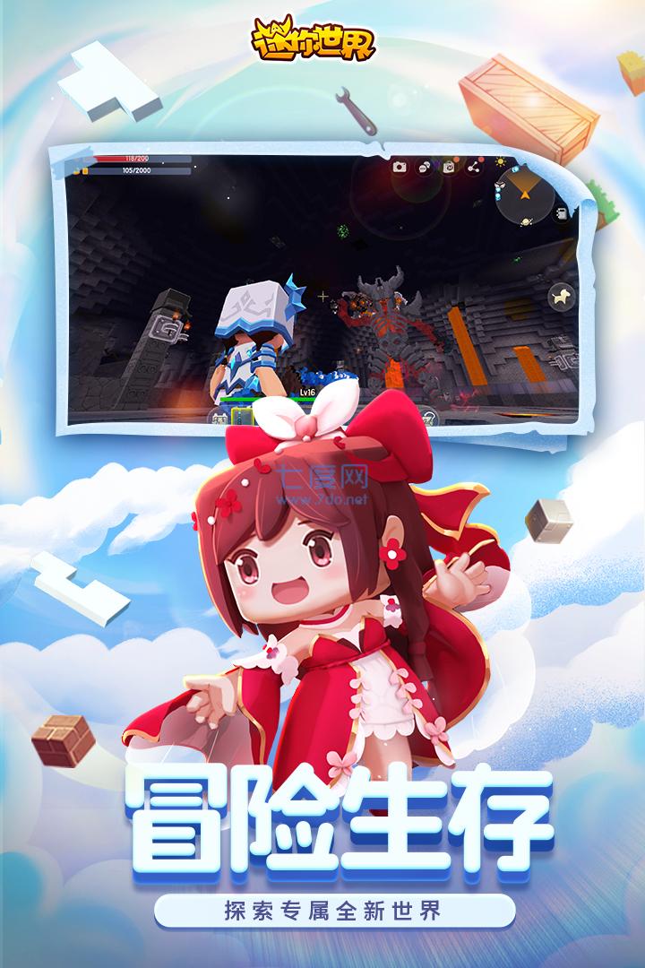 迷你世界内测版