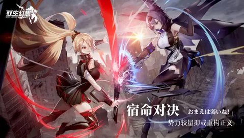 双生幻想b服