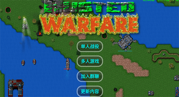 铁锈战争最新版2.0.4中文版